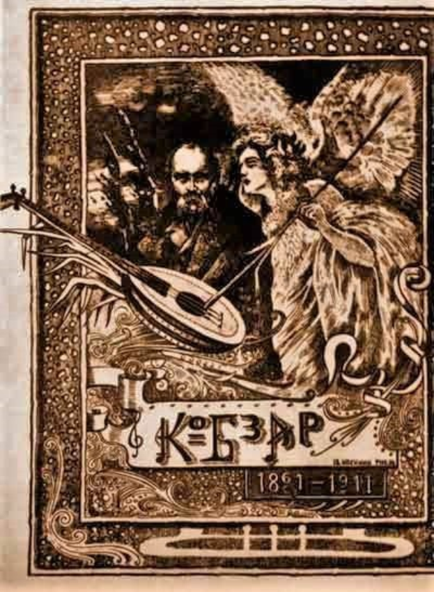Ein altes Illustration eines Buchumschlags mit dem Titel "Die Musik der russischen Revolution", das einen Mann in einem weißen Gewand zeigt, der ein Saiteninstrument spielt, und eine Frau in einem langen Kleid mit Blumen, vor einem tiefblauen Nachthimmel mit Sternen.