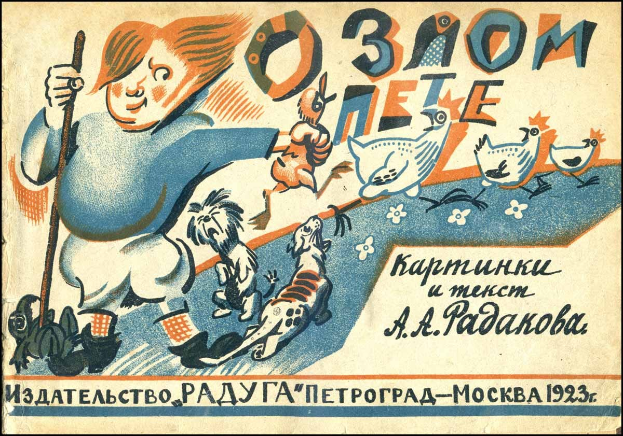 Alte sowjetische Propagandaplakat mit einem Cartoon von einem Jungen, der einen Stock und einen Hund hält, umgeben von Vögeln und Blumen, mit Text auf Russisch.